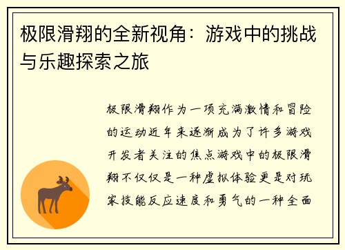 极限滑翔的全新视角：游戏中的挑战与乐趣探索之旅