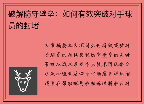 破解防守壁垒：如何有效突破对手球员的封堵