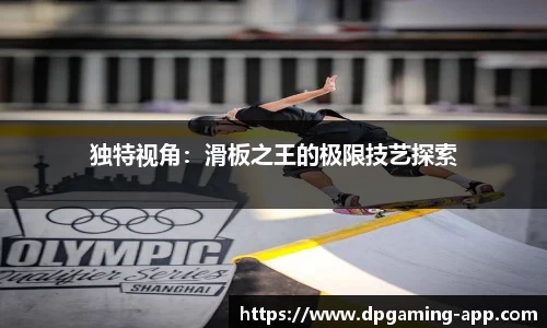 DP真人