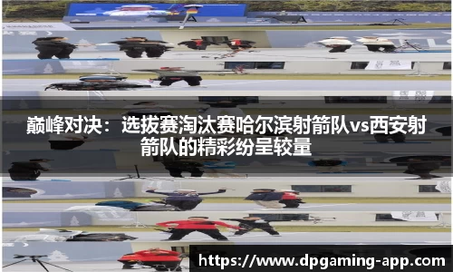 DP真人